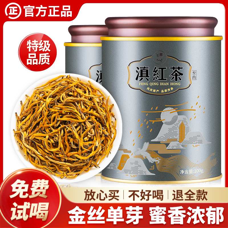 正宗云南滇红茶特级蜜香型红茶