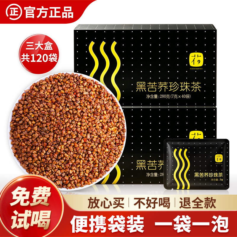 【买1发3盒】黑苦荞茶四川大凉山正品官方旗舰店荞麦大麦茶小袋装