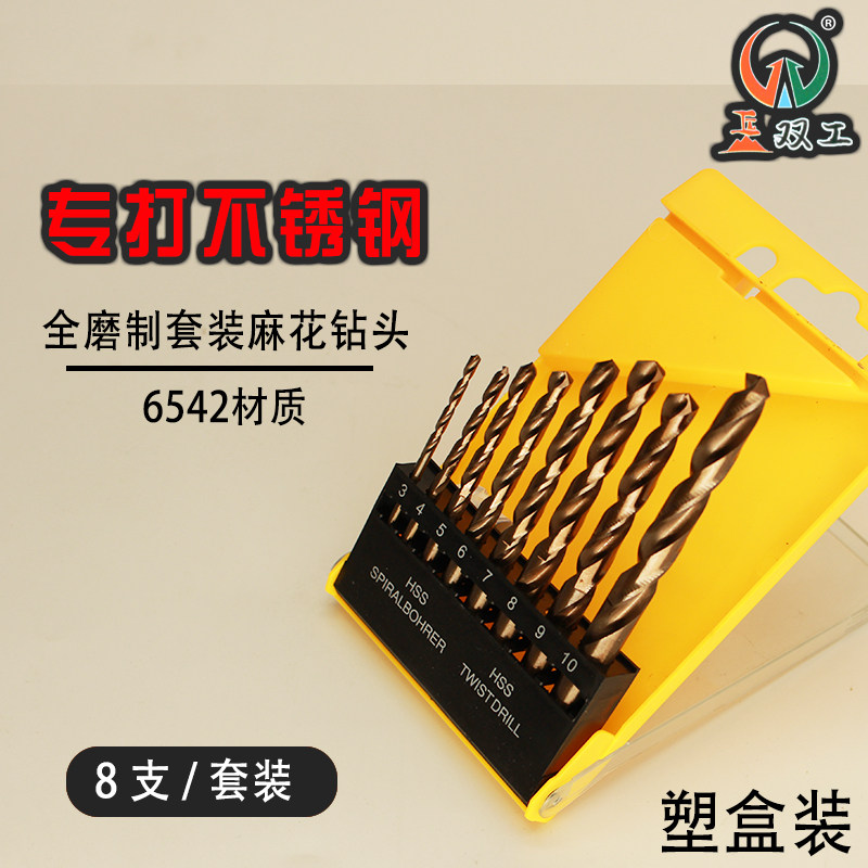 麻花钻头组合套装含钴不锈钢专用钻铁手电钻头大全多功能打孔钻头