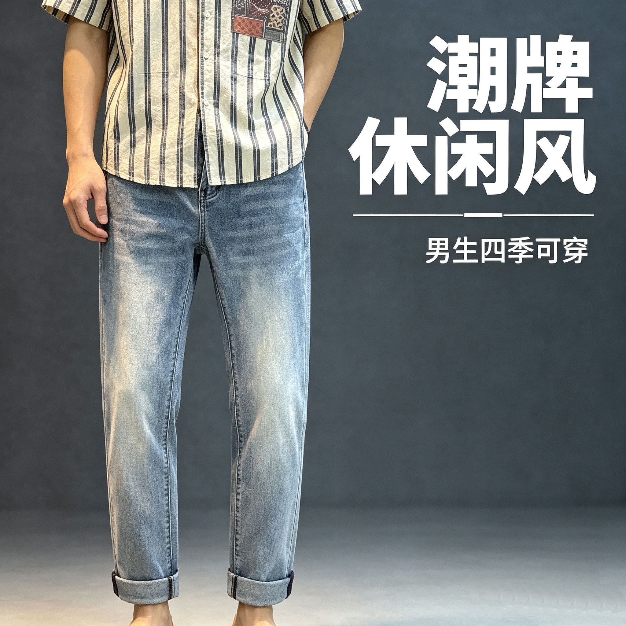 秋季微弹修身直筒舒适牛仔裤