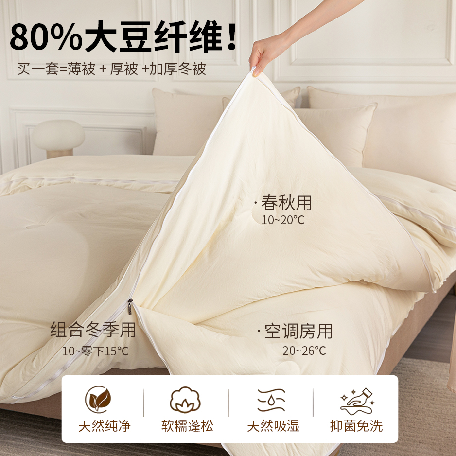 【产地厂家直发】大豆纤维子母被