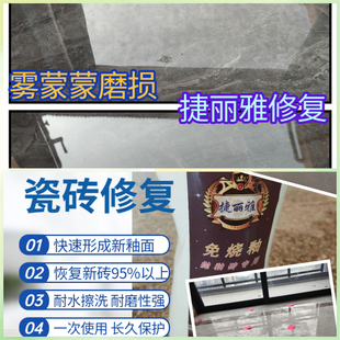 免烧釉修复剂瓷砖抛釉砖微晶石划痕酸腐蚀无光泽掉瓷全国上门修复