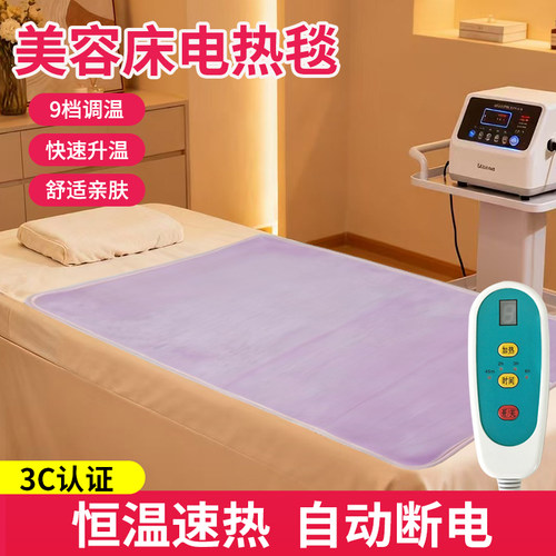 单人电热毯美容院单人床加热垫美容床电热毯加宽加厚天狼星电热毯