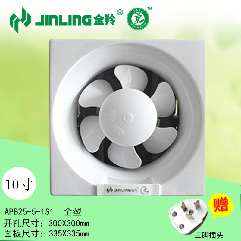 金羚换气扇10寸30x30cm卫生间排气扇墙壁式排风扇家用厨房抽风机
