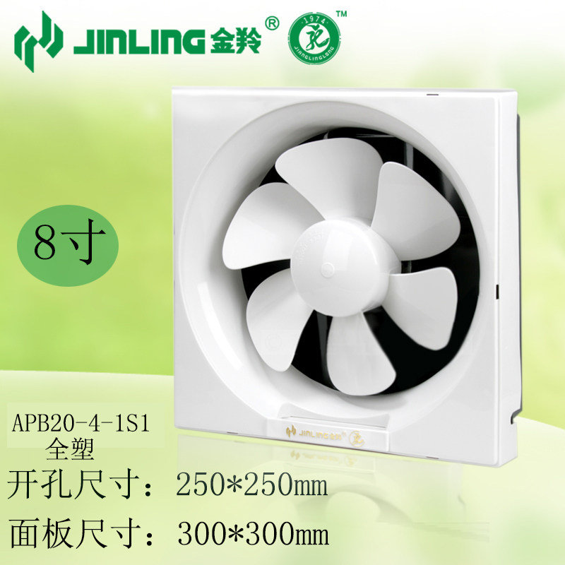 金羚排气扇8寸方形25x25cm厨房油烟抽风机卫生间墙壁玻璃窗换气扇