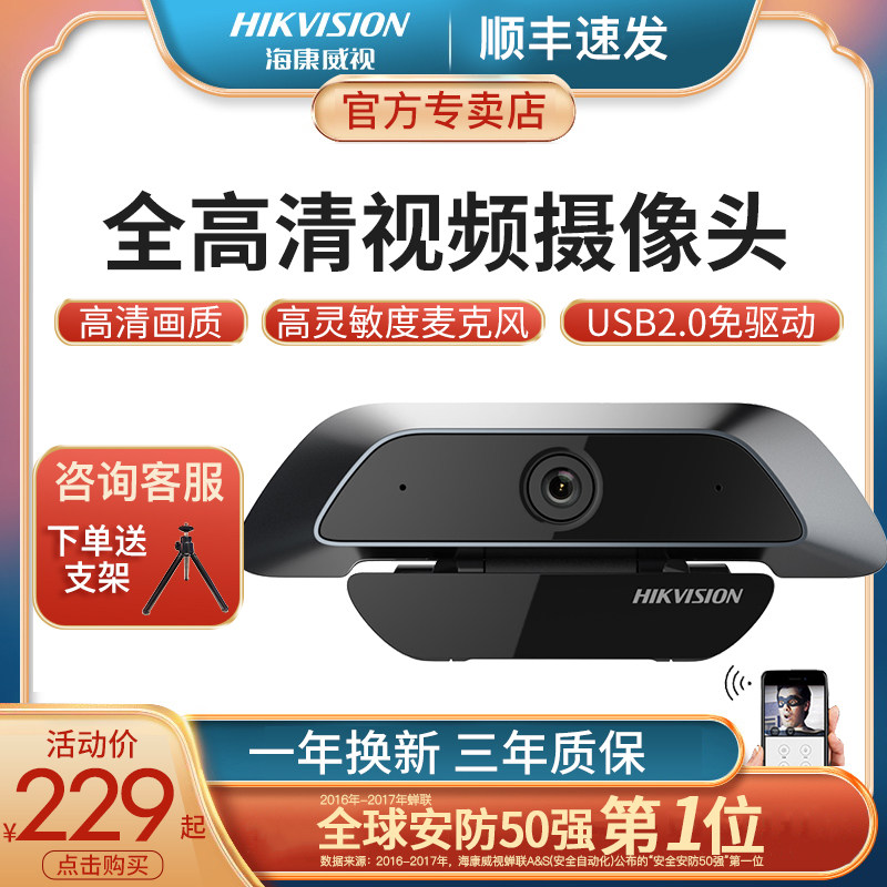 Hikvision usb live broadcast camera computer Desktop 1080p high definition External notebook Microphone teachingin the Computer Hardware/Monitor/Computer Peripherals , Computer audio accessories , Webcam  category - from Buy2taobao.com to provide professional Taobao agent buy service