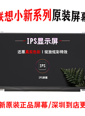 适用联想小新pro14 小新14 小新16 AIR15 IRH9 IRL8 IAH8液晶屏幕