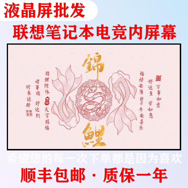 联想Y7000PR9000PR7000屏幕