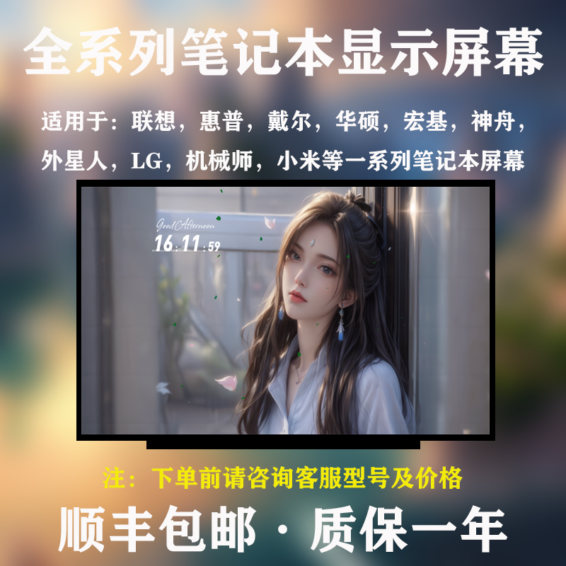 笔记本电脑屏幕更换液晶屏更换