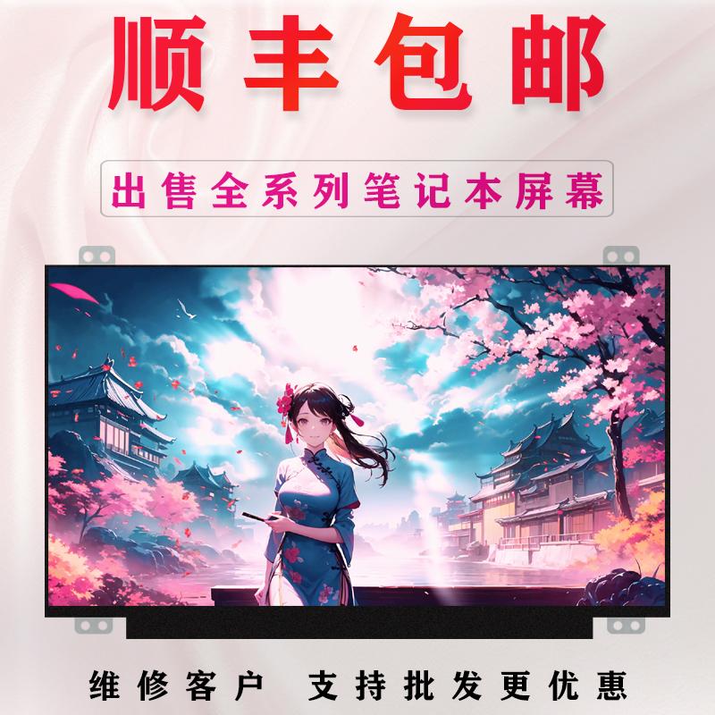 笔记本电脑屏幕更换液晶屏更换