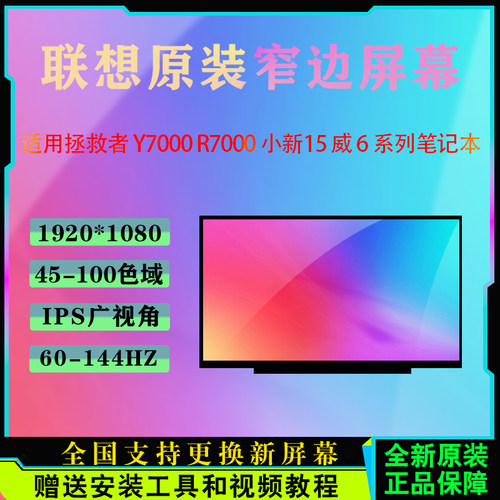 联想拯救者Y7000笔记本屏幕
