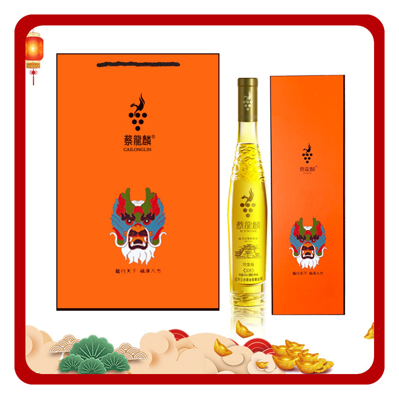 蔡龍麟冰酒 龙生肖纪念版