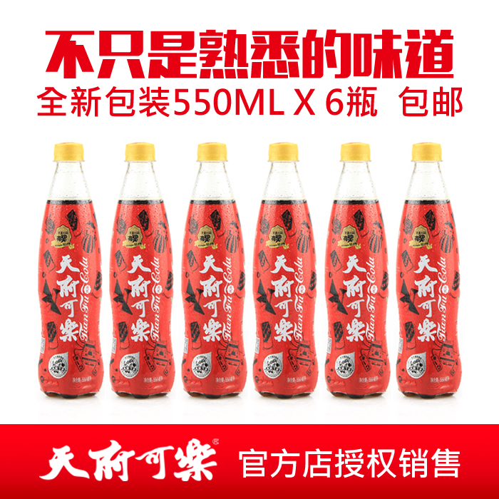 Ì츮¿ÉÀÖ550ml*6Æ¿ ²Ý±¾Ö²ÎïÒûÁÏ ¹Ù·½µêÊÚȨÏúÊÛ ¶ùʱµÄζµÀ°üÓÊ