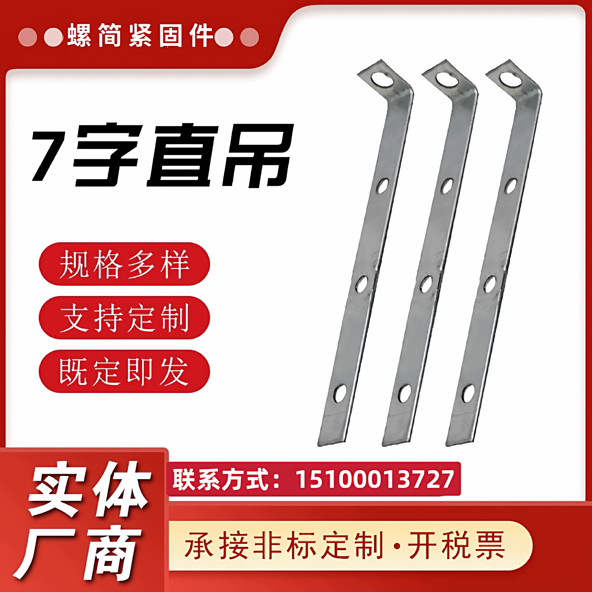 7字直吊吊顶直吊钩L型吊件