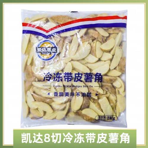 凯达冷冻带皮薯角2kg原味薯角