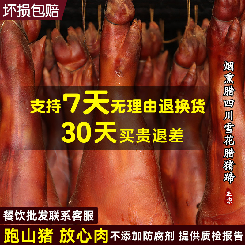 饭店正宗四川烟熏腊猪脚猪蹄重庆猪腿云南贵州特产农家烟熏咸腊肉