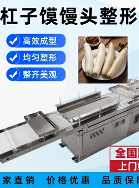 杠子馍机圆馒头整形机锅巴馍机器签字馒头长条馒头高桩馒头