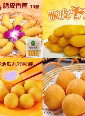 三全香芋地瓜丸脆皮香蕉南瓜饼芝麻球素食春卷油炸小吃商用家庭装