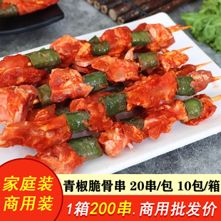 青椒脆骨串20串猪脆骨串猪肉串排骨烧烤油炸小吃商用冷冻半成品