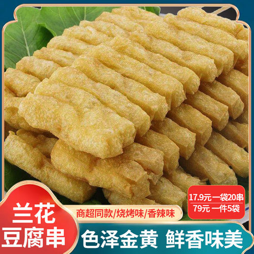 武冈兰花干串批发商用