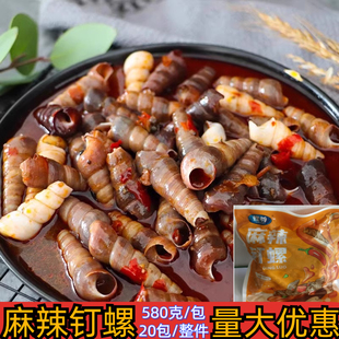 螺尊麻辣钉螺 500克海螺丝去尾钉螺夜宵店加热即食捞汁海鲜商用装