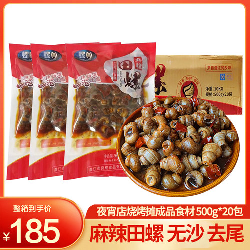 麻辣田螺整件商用批发宵夜下酒菜