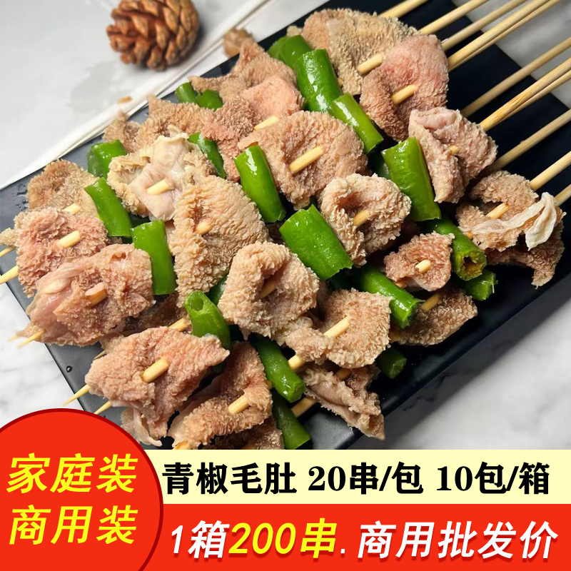青椒毛肚串烧烤麻辣烫油炸食材铁板串牛百叶商用半成品200串批发