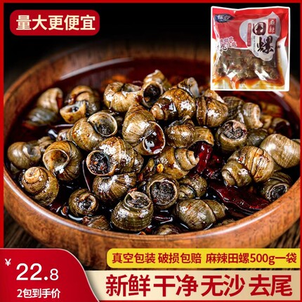 麻辣田螺商用加热即食香辣螺蛳肉炒嗦螺儿时怀旧小零食螺尊500g2*