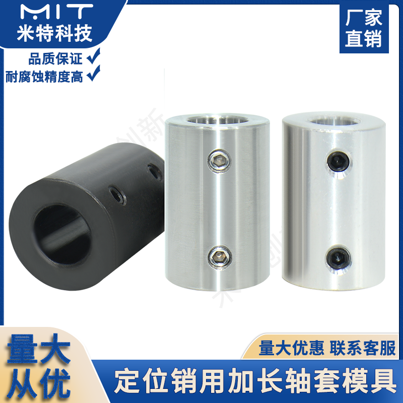 双止动螺丝加长轴套限位套