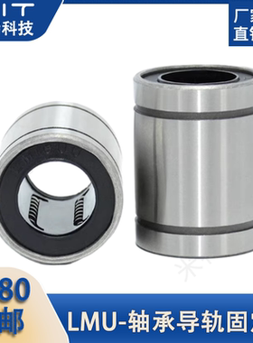 LMU/SLMU3D打印机配件直线轴承导轨固定座滑动线性衬套引导轴LMF
