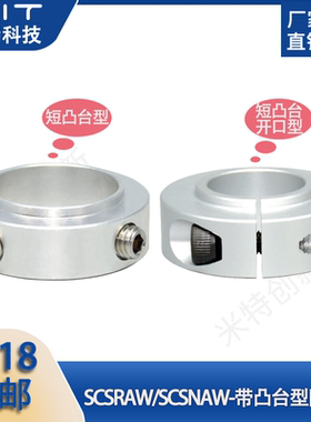 SCSRAW铝固定环口罩机带止动螺丝轴承轴套SCSNAW挡圈定位环SCSBR
