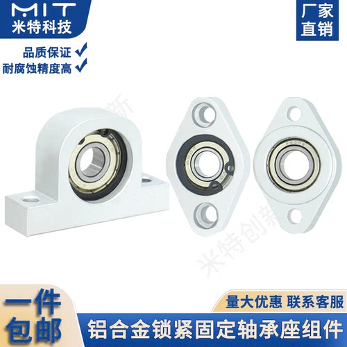 MIT轴承座不锈钢铝合金固定座