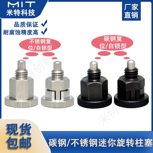 自锁型不锈钢迷你旋钮柱塞分度销