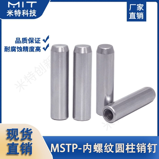 MSTP精密定位销钉加硬淬火带拉拔内螺纹分度销轴分割圆柱SWA/SWAL