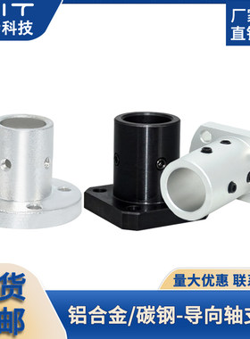 导向轴支座轴承座法兰通孔固定器