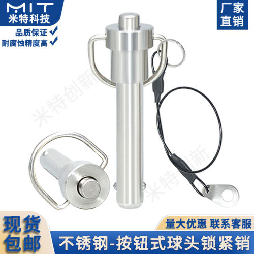 球头锁紧销不锈钢线阵音响插销