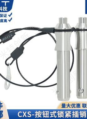CXS不锈钢快卸销GN113.3按钮式定位销球头锁紧销伸缩快拔弹簧销