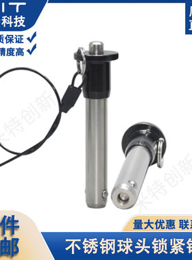 MS17984球头锁紧销M10定位销按键顶出式安全插销分割快拔销MT171