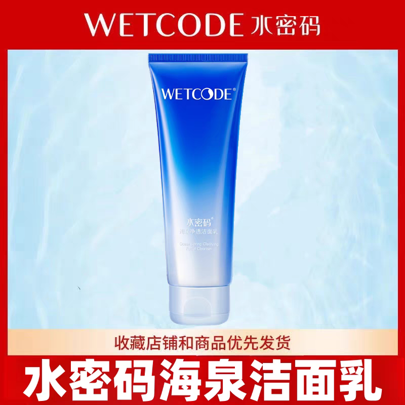 水密码洗面奶微泡净白幻彩洁面乳
