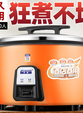 半球正品商用电饭锅饭店食堂13L8-10-20人超大容量煮粥家用电饭煲