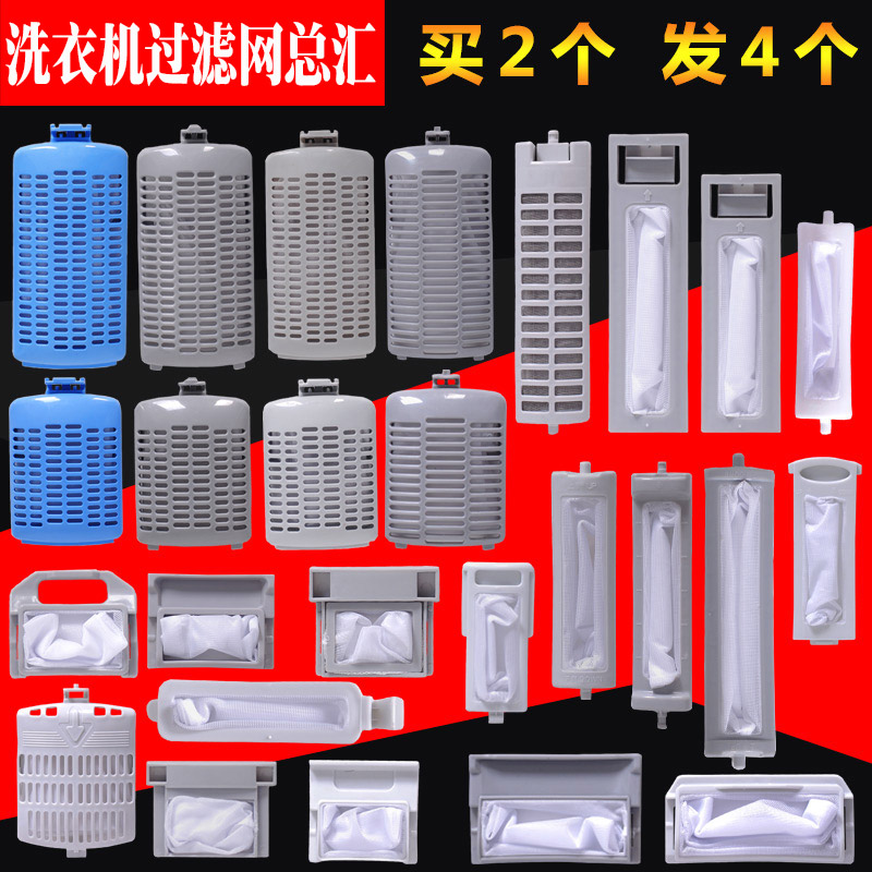 适用于小天鹅洗衣机配件过滤网袋 全自动半自动系列 通用内网滤袋
