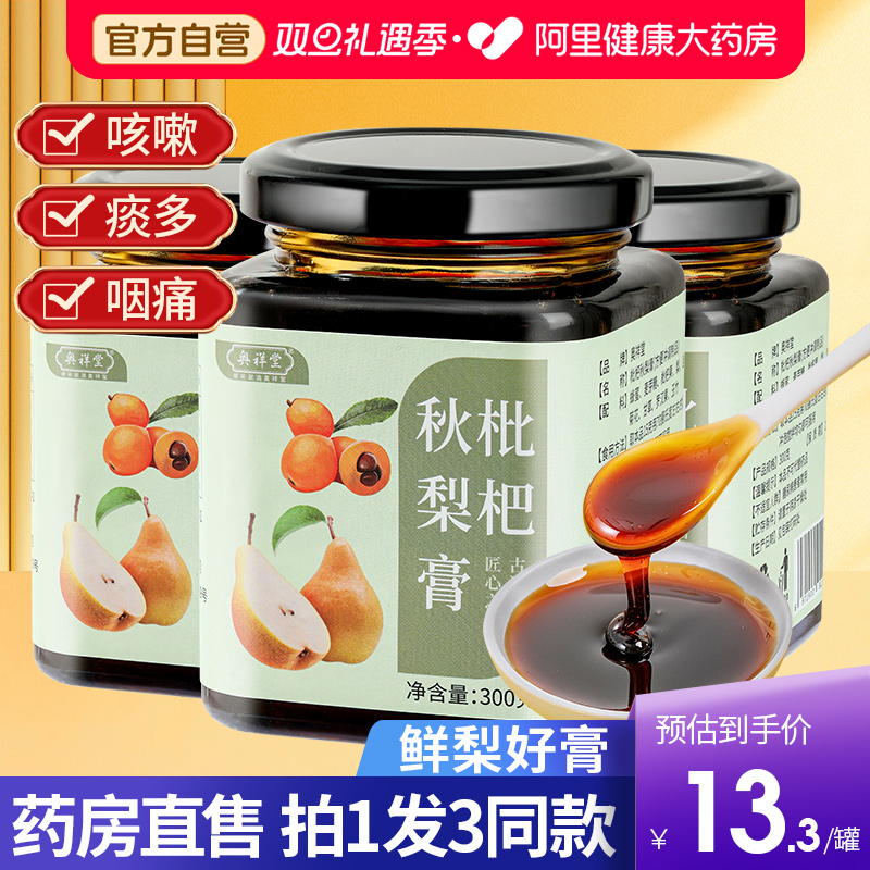 枇杷秋梨膏纯梨膏泡水琵琶官方旗舰店莱阳慈梨雪梨膏孕妇儿童枇杷