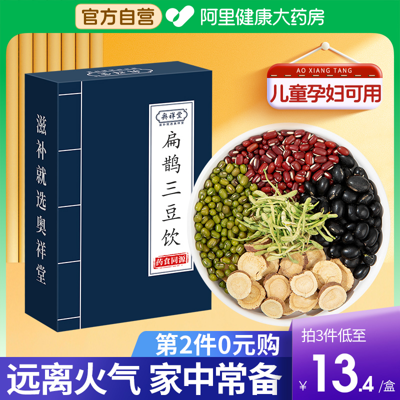 【健康自营】乌梅三豆饮