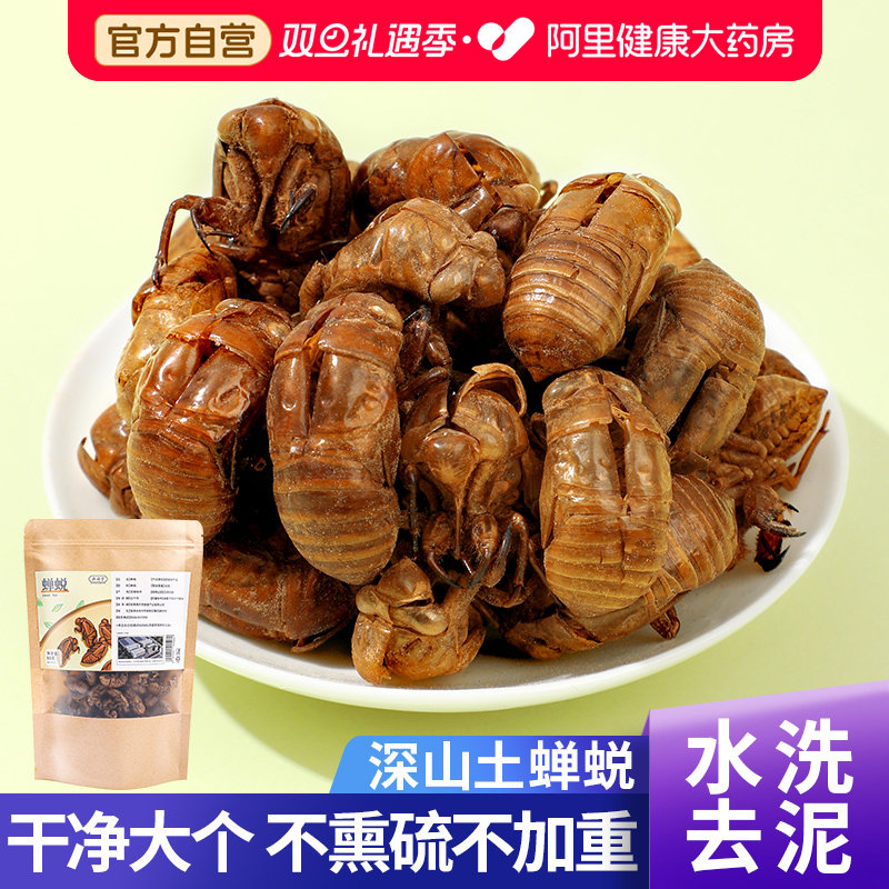 【药房直售】蝉蜕中药干净水洗