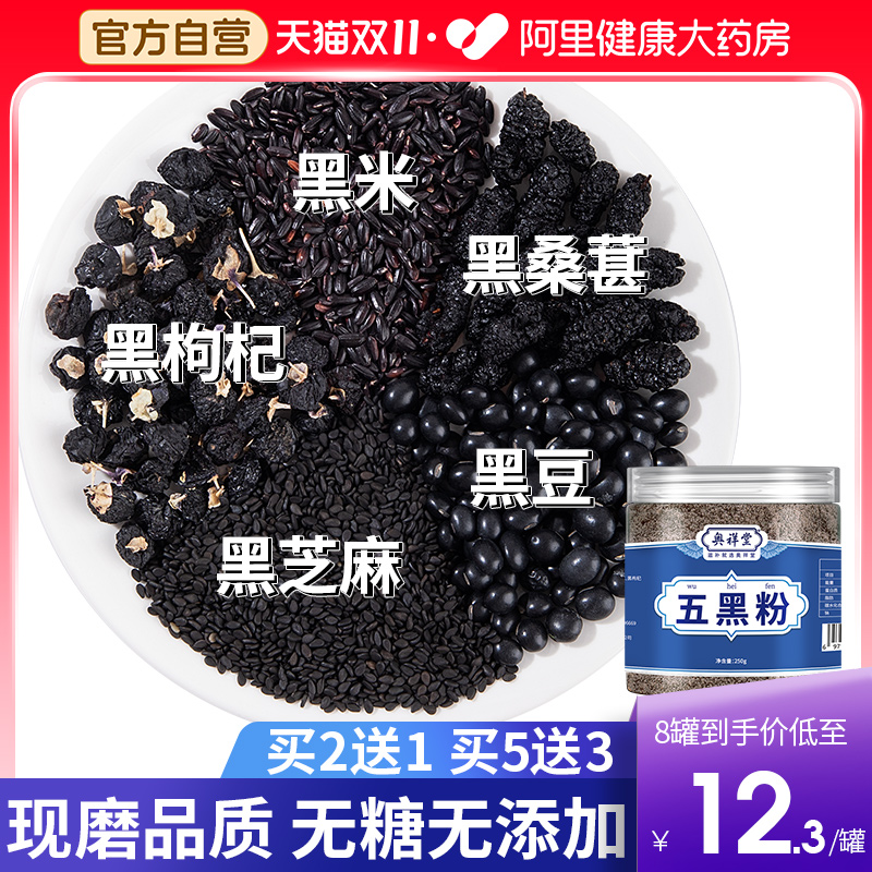 五黑粉黑枸杞纯黑桑葚粉黑豆黑米黑芝麻现磨无糖早泡发官方旗舰店