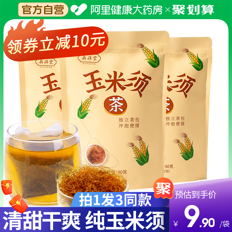 拍1发3袋纯玉米须茶孕妇级正品