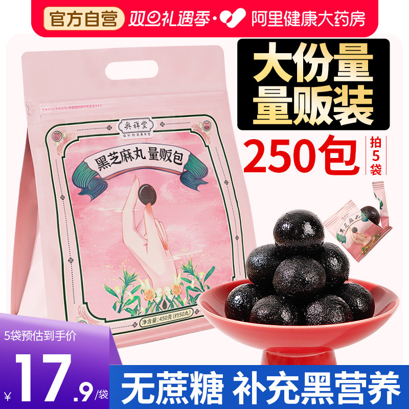 黑芝麻丸九蒸九晒黑芝麻球独立小包装无糖精正品官方旗舰店养生丸