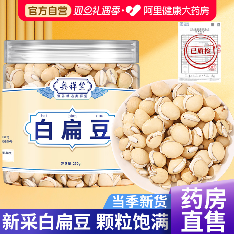 正宗白扁豆农家新货云南白扁豆中草药材煲汤煮粥官方旗舰店的功效