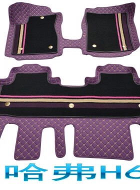 哈弗F7F7XF5H1H2H2SH3H4H5H6H7H8H9M6H6 Coupe专用大包围脚垫长城