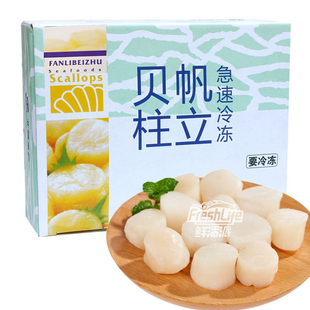 成都店同城闪送  帆立贝柱1kg/盒(品牌随机)